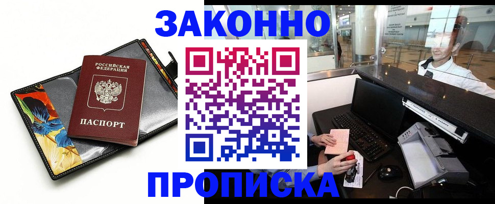 прописка 2025 в Свердловской области